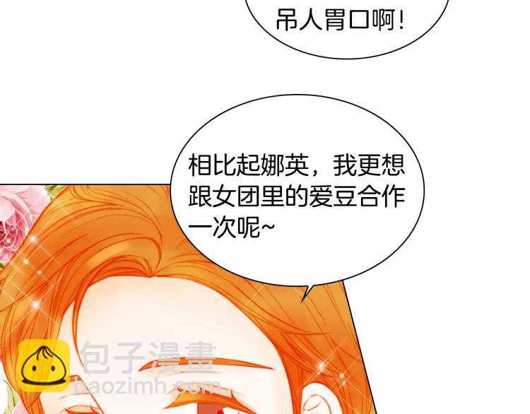 🍻绯闻女一号 第131话 让我安心 第42页