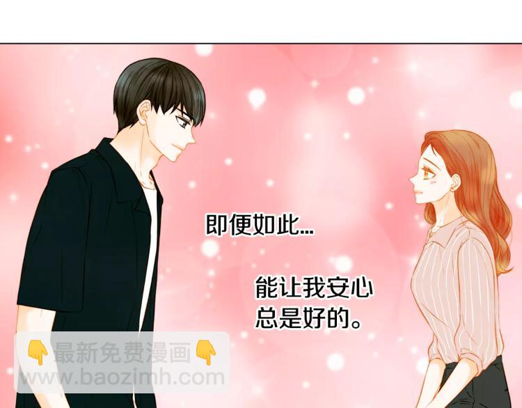 🍻绯闻女一号 第131话 让我安心 第49页