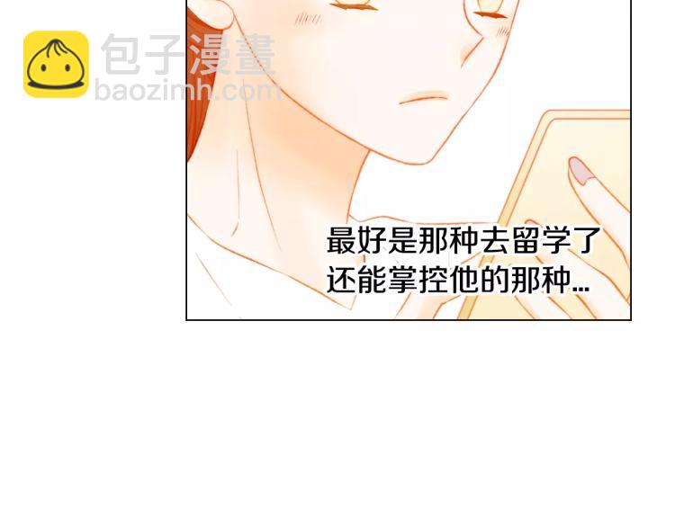 🍻绯闻女一号 第131话 让我安心 第8页