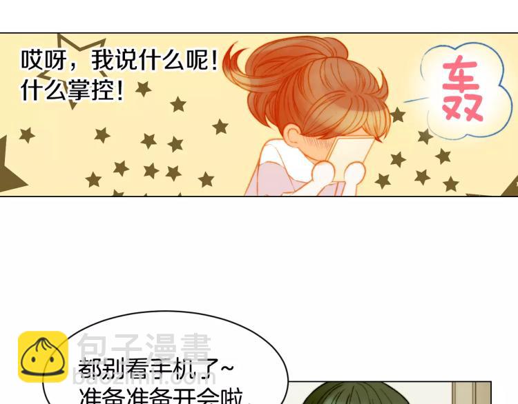 🍻绯闻女一号 第131话 让我安心 第9页