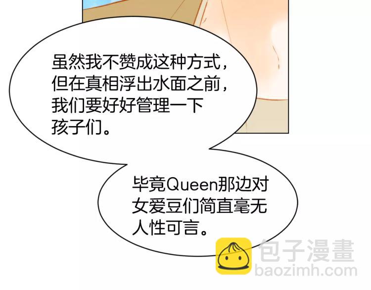 🍻绯闻女一号 第133话 流言再起 第45页