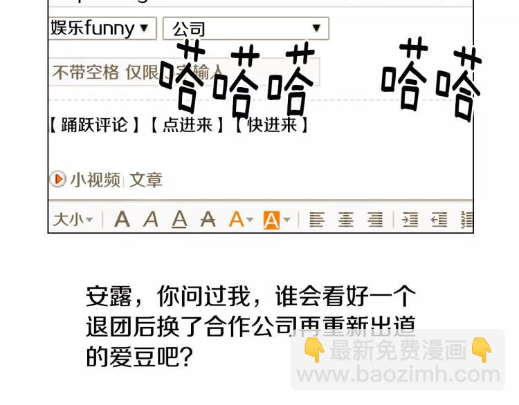 🍻绯闻女一号 第133话 流言再起 第6页