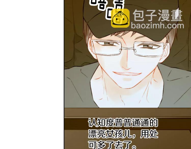 🍻绯闻女一号 第133话 流言再起 第9页