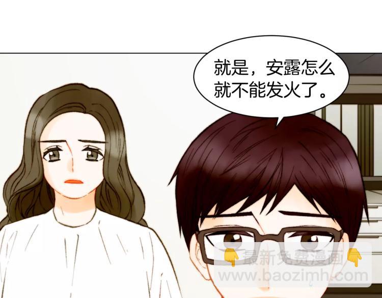 🍻绯闻女一号 第135话 纯粹的恋爱 第12页