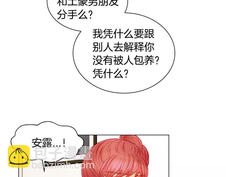 🍻绯闻女一号 第135话 纯粹的恋爱 第20页