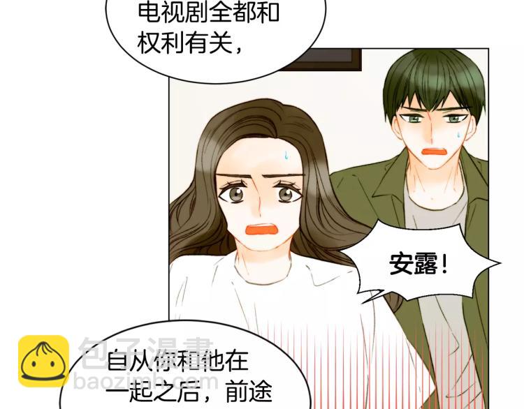 🍻绯闻女一号 第135话 纯粹的恋爱 第22页