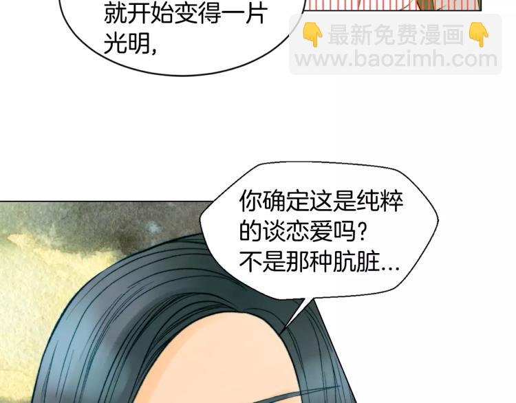 🍻绯闻女一号 第135话 纯粹的恋爱 第23页