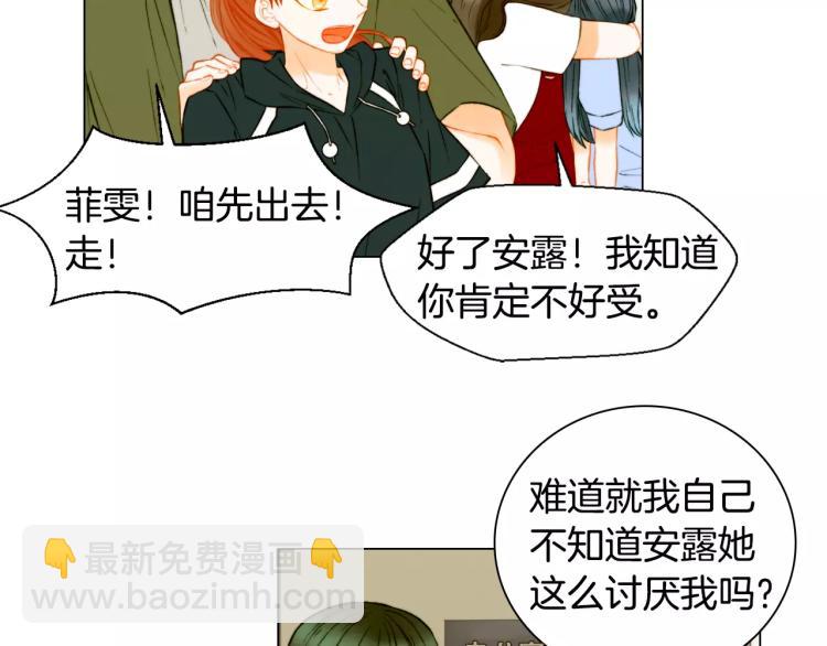 🍻绯闻女一号 第135话 纯粹的恋爱 第27页