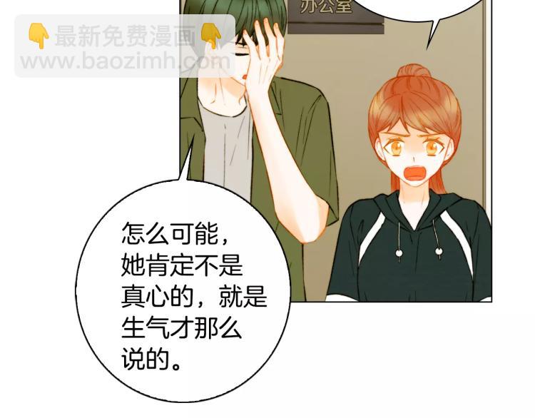 🍻绯闻女一号 第135话 纯粹的恋爱 第28页