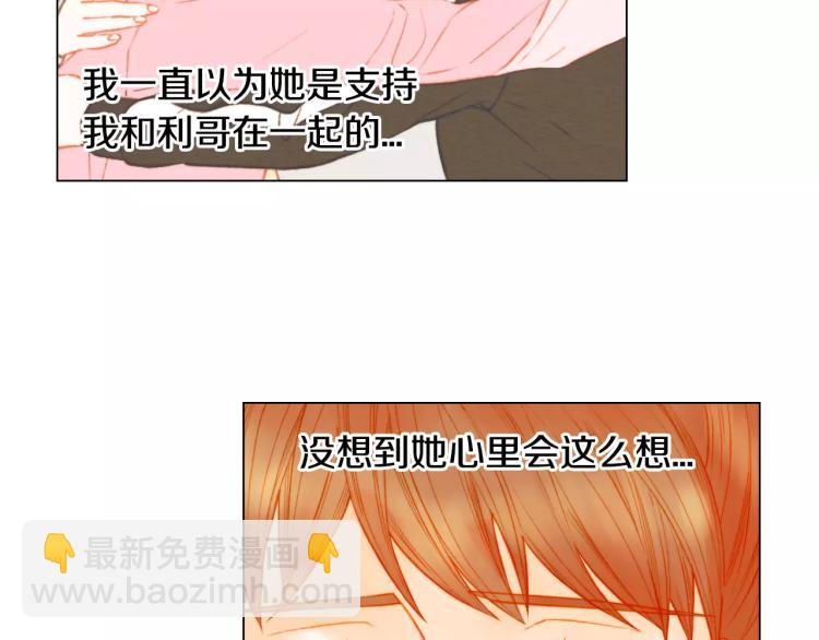 🍻绯闻女一号 第135话 纯粹的恋爱 第34页