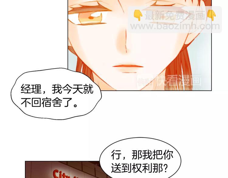 🍻绯闻女一号 第135话 纯粹的恋爱 第35页