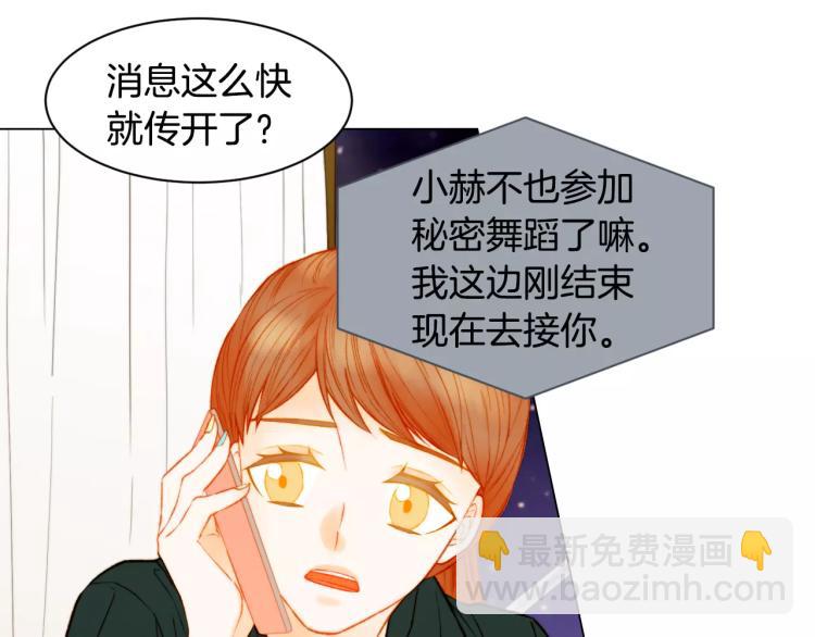 🍻绯闻女一号 第135话 纯粹的恋爱 第43页