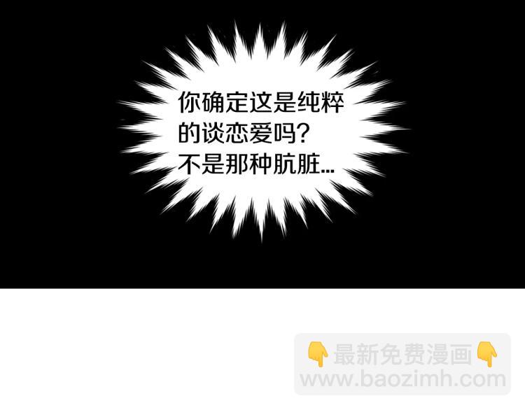🍻绯闻女一号 第135话 纯粹的恋爱 第45页