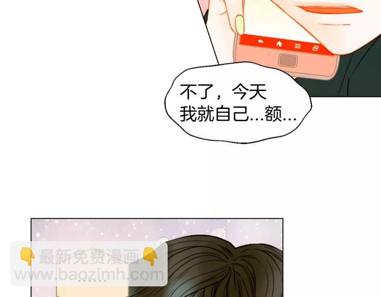 🍻绯闻女一号 第135话 纯粹的恋爱 第47页