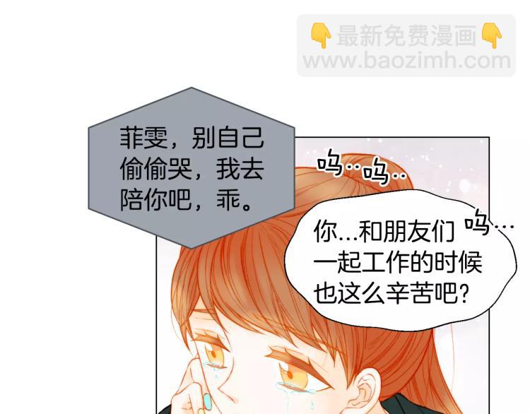 🍻绯闻女一号 第135话 纯粹的恋爱 第49页