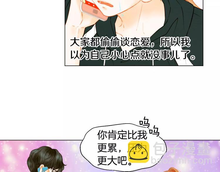 🍻绯闻女一号 第135话 纯粹的恋爱 第50页