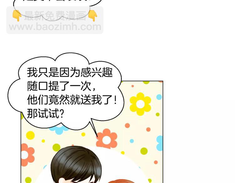 🍻绯闻女一号 第137话 两个人的空间 第29页