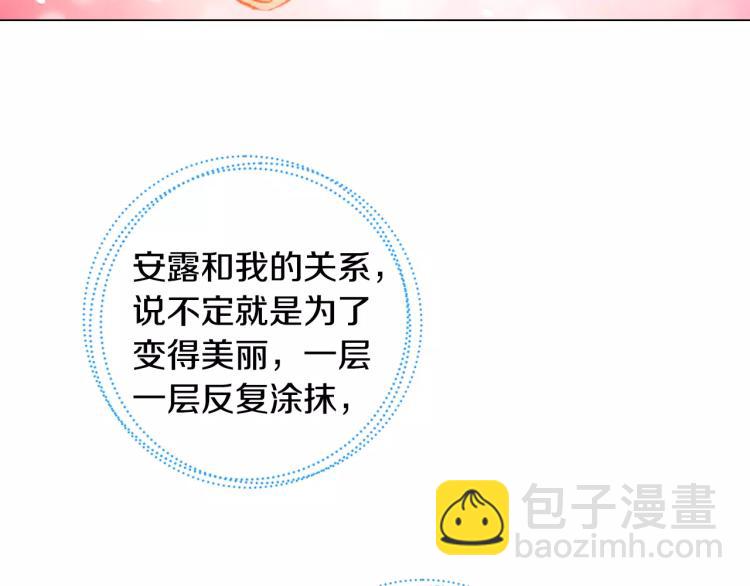 🍻绯闻女一号 第137话 两个人的空间 第47页