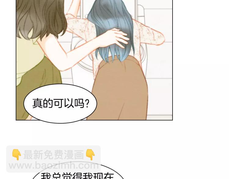 🍻绯闻女一号 第137话 两个人的空间 第8页