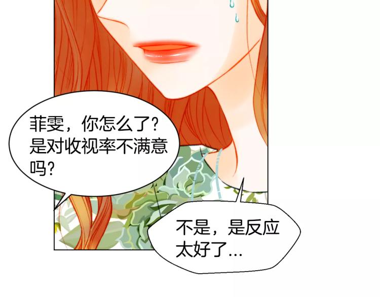 🍻绯闻女一号 第139话 关系恶化？ 第14页
