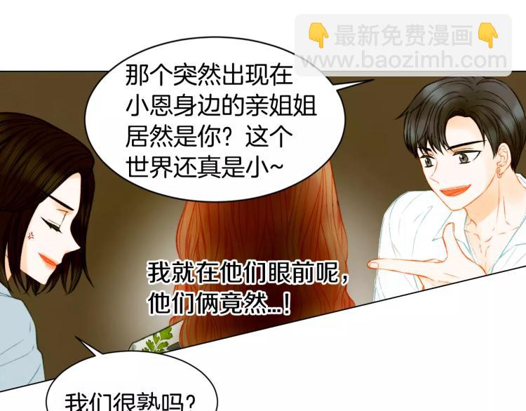 🍻绯闻女一号 第139话 关系恶化？ 第28页