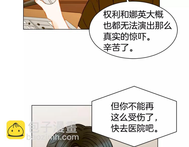 🍻绯闻女一号 第139话 关系恶化？ 第49页