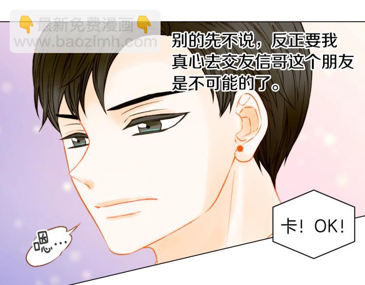 🍻绯闻女一号 第143话 利用价值 第46页