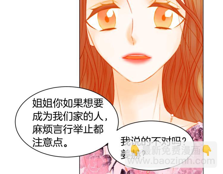 🍻绯闻女一号 第143话 利用价值 第7页