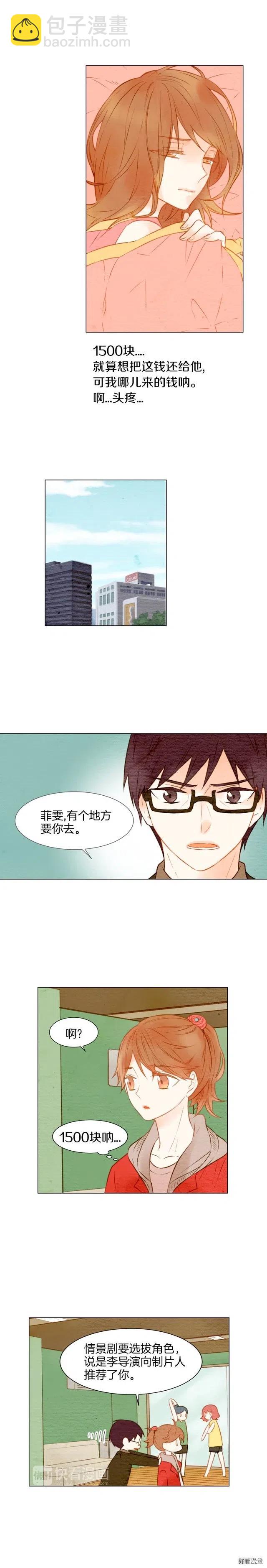 🍻绯闻女一号 第15话 男神居然也会动心？ 第11页