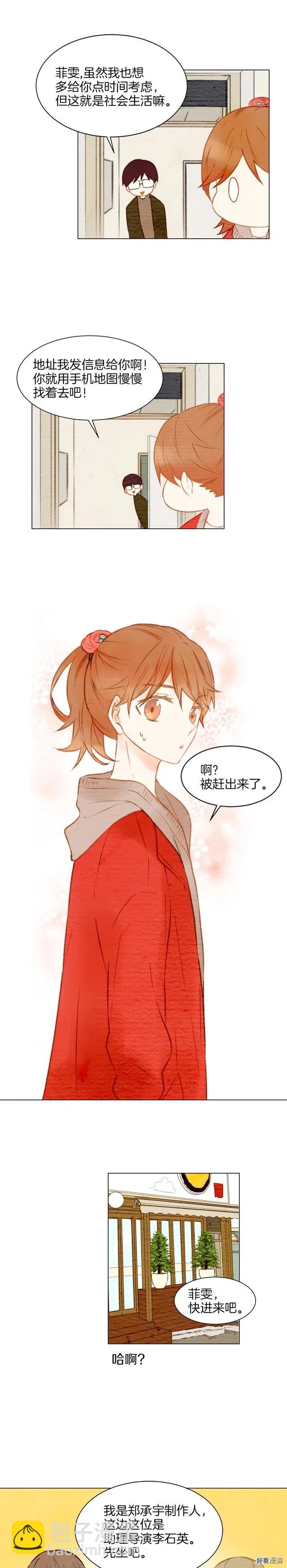 🍻绯闻女一号 第15话 男神居然也会动心？ 第12页
