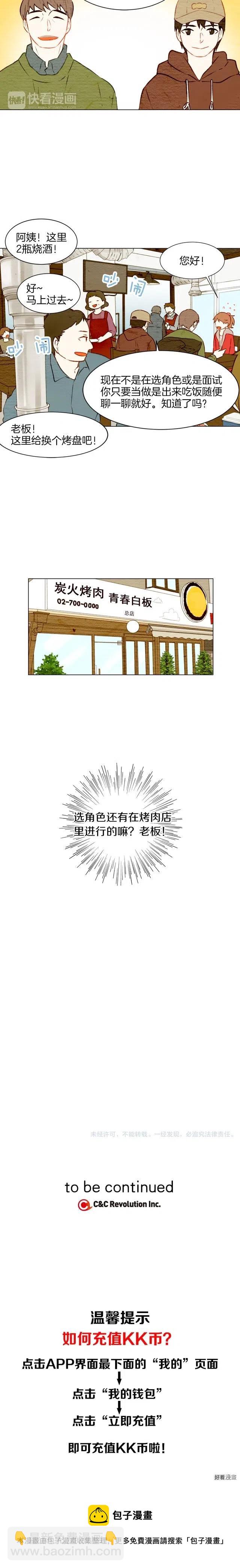 🍻绯闻女一号 第15话 男神居然也会动心？ 第13页