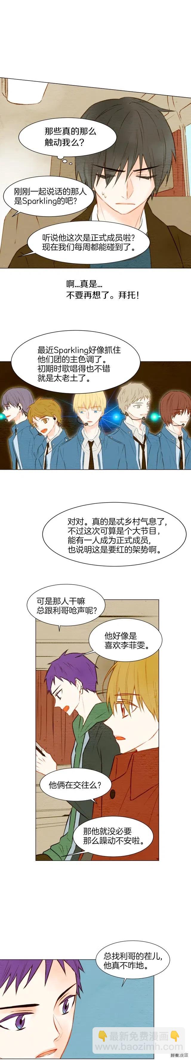 🍻绯闻女一号 第15话 男神居然也会动心？ 第3页
