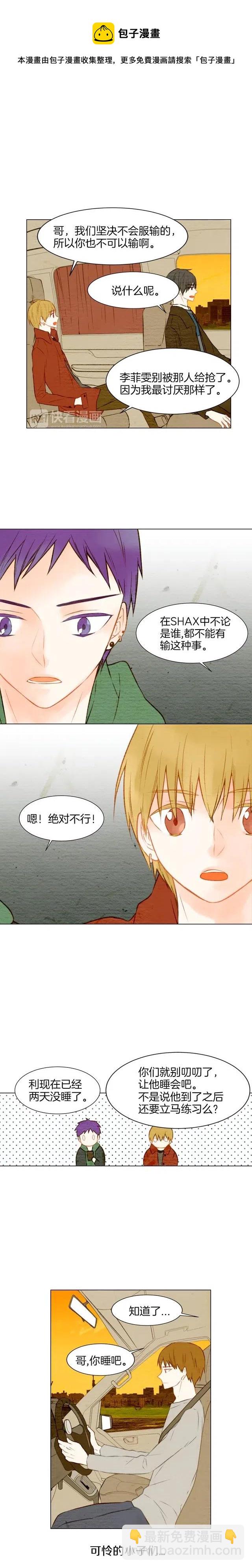 🍻绯闻女一号 第15话 男神居然也会动心？ 第4页