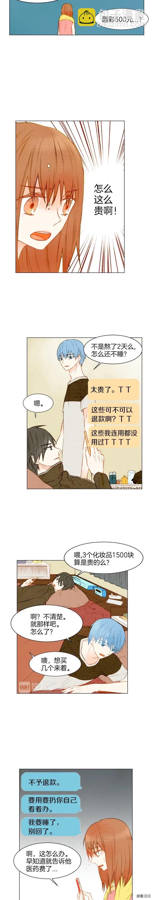🍻绯闻女一号 第15话 男神居然也会动心？ 第9页