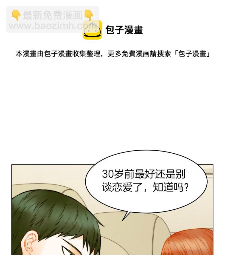 🍻绯闻女一号 第157话 我要赢 第12页