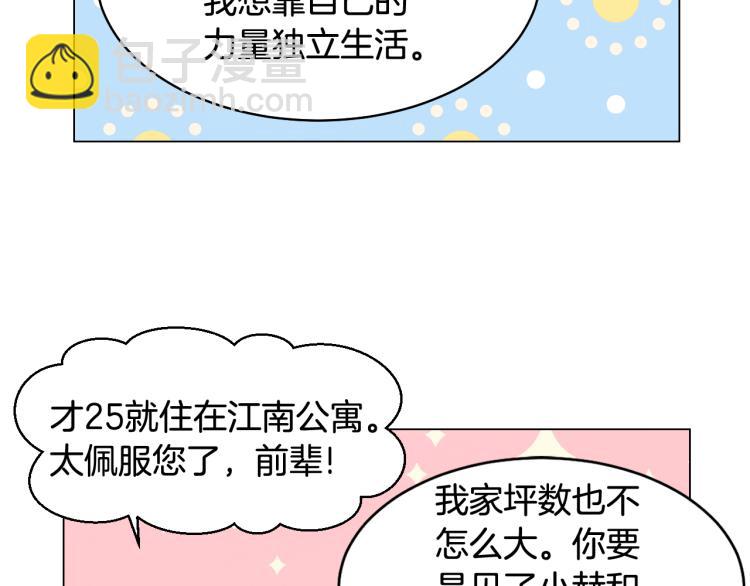 🍻绯闻女一号 第157话 我要赢 第22页