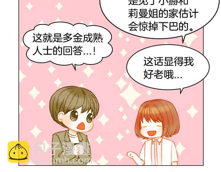 🍻绯闻女一号 第157话 我要赢 第23页