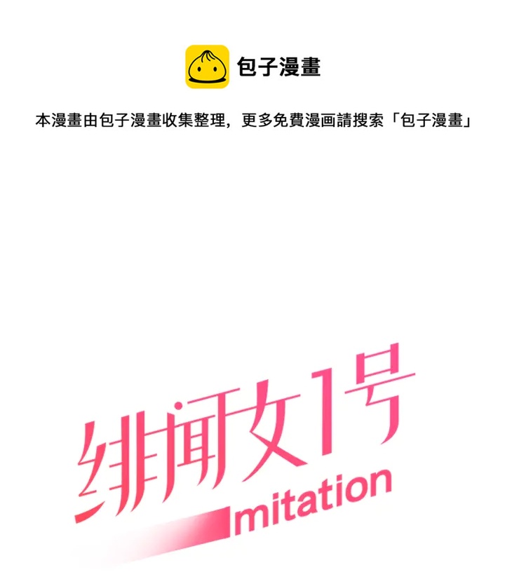 🍻绯闻女一号 番外3 我不能输 第1页