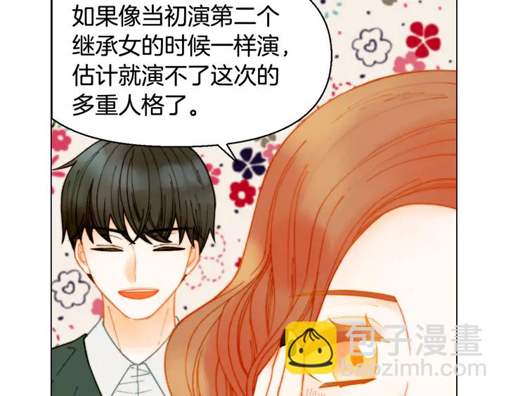 🍻绯闻女一号 番外3 我不能输 第27页