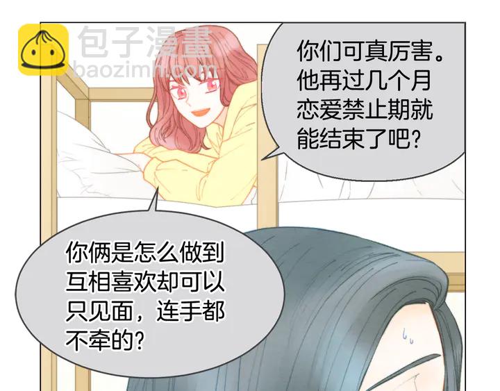 🍻绯闻女一号 番外3 我不能输 第35页