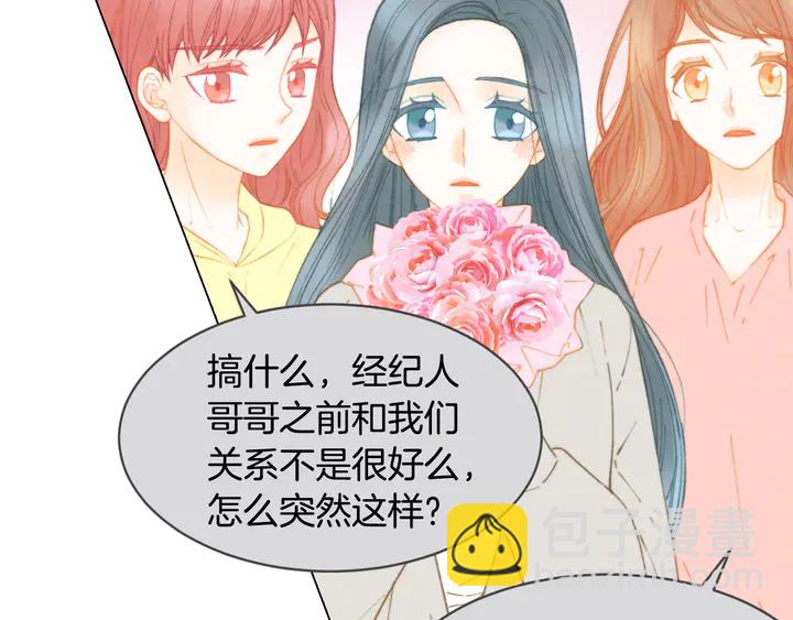 🍻绯闻女一号 番外3 我不能输 第45页