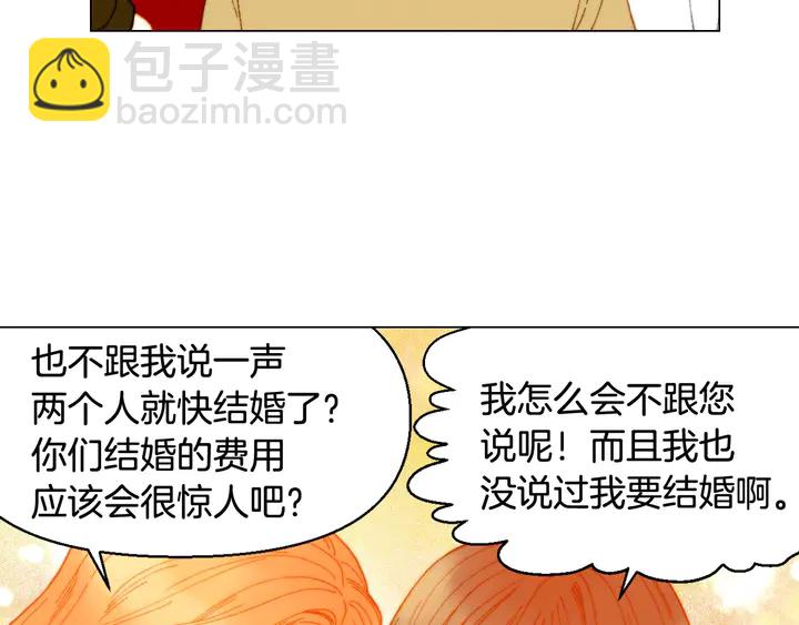 🍻绯闻女一号 番外5 教堂里给的婚戒 第24页