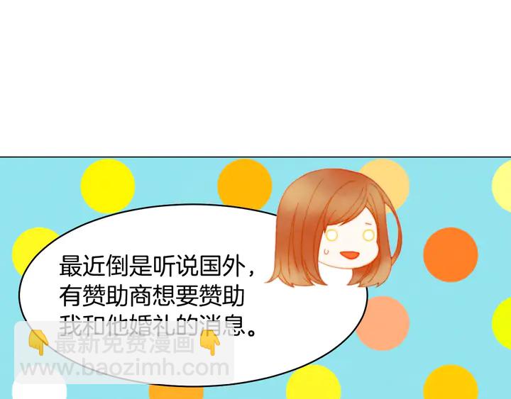 🍻绯闻女一号 番外5 教堂里给的婚戒 第9页