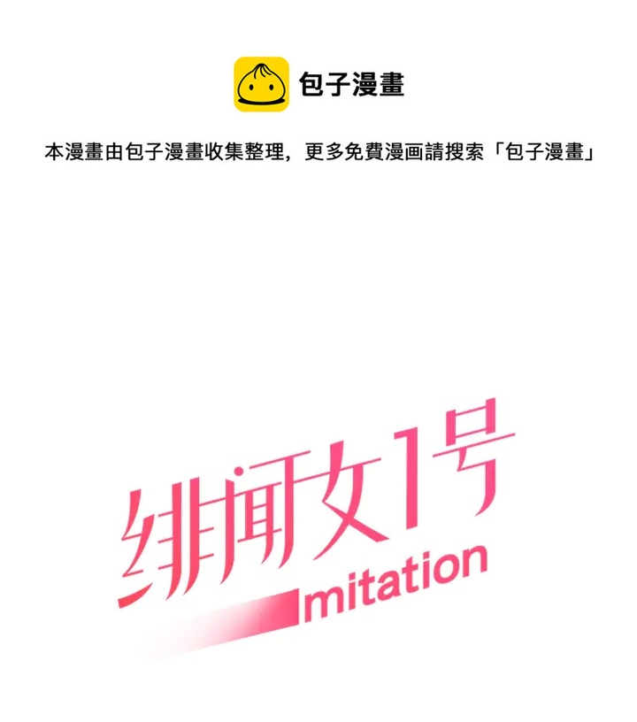 🍻绯闻女一号 番外7 礼物是一张房卡 第1页