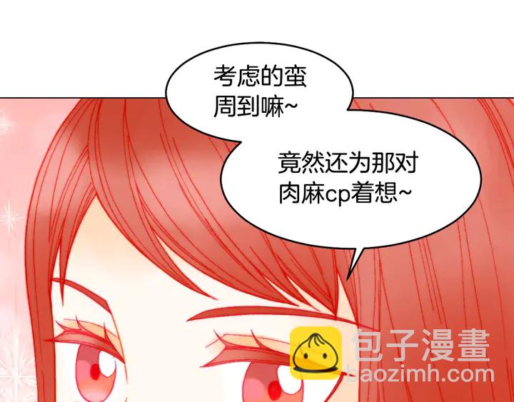 🍻绯闻女一号 番外7 礼物是一张房卡 第43页