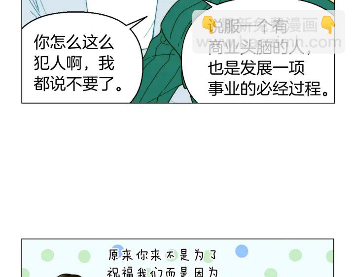 🍻绯闻女一号 番外7 礼物是一张房卡 第6页