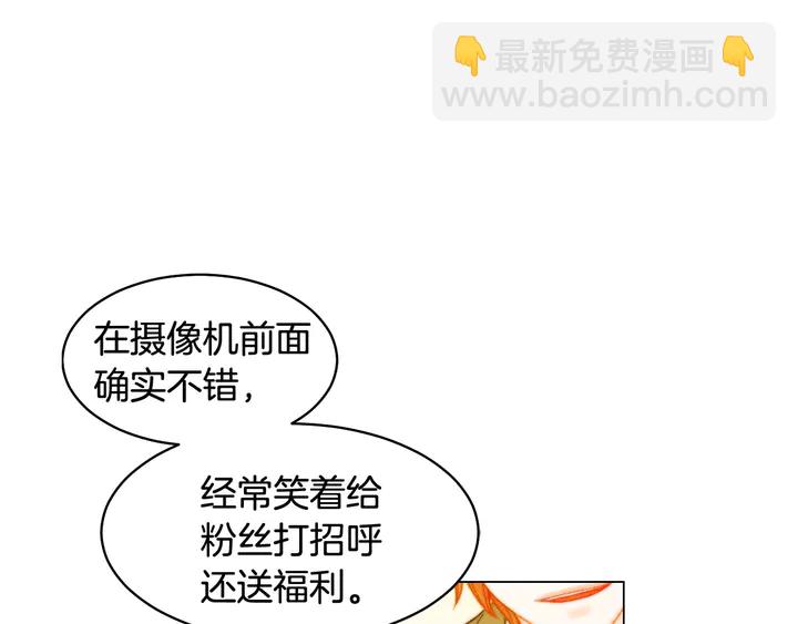 🍻绯闻女一号 番外9 知难而退的旧情敌 第26页