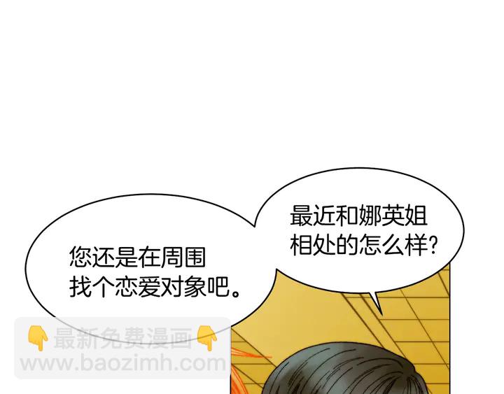 🍻绯闻女一号 番外9 知难而退的旧情敌 第40页