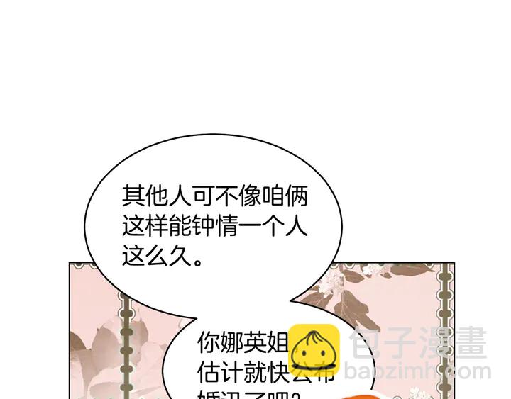 🍻绯闻女一号 番外9 知难而退的旧情敌 第46页