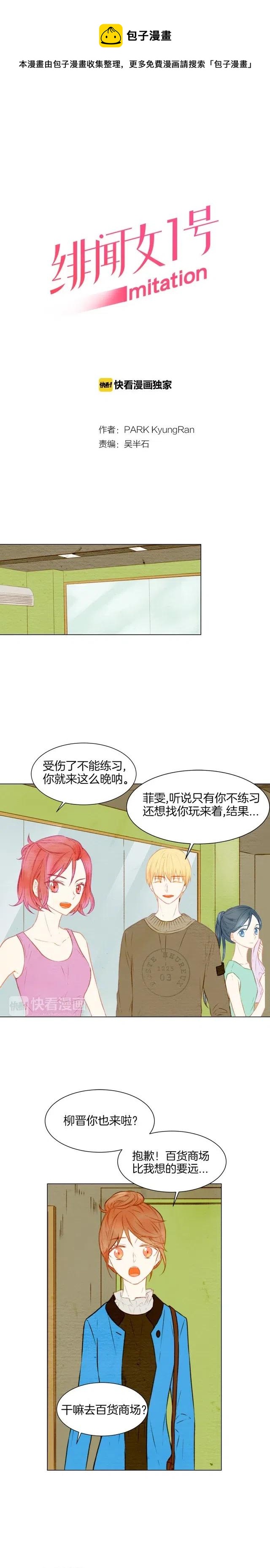 🍻绯闻女一号 第17话 恋爱的萌芽 第1页